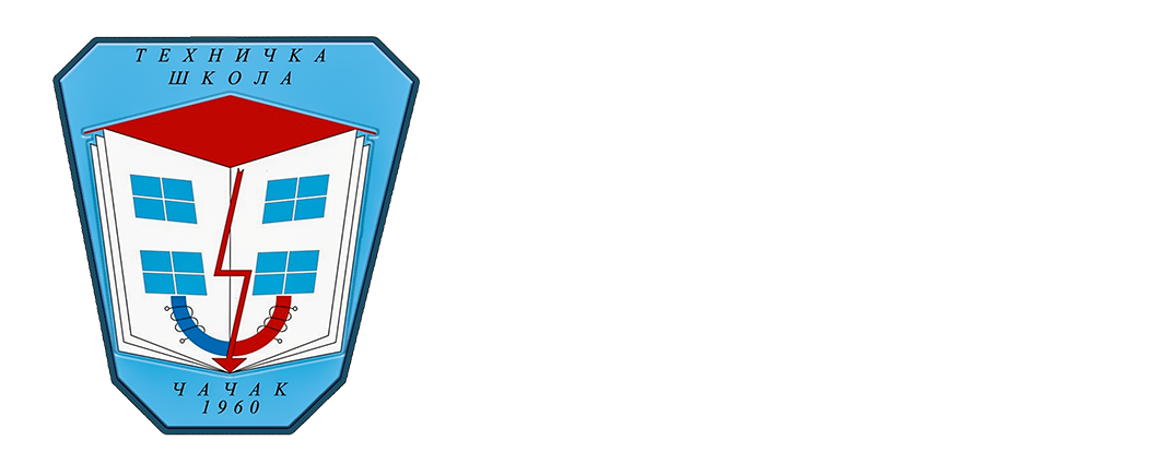 Tehnicka skola Cacak